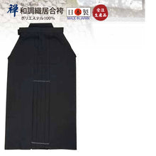 Load image into Gallery viewer, ZEN Iai Hakama (Wacho-ori) (和調織居合袴) (Made to Order)