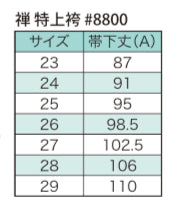 Load image into Gallery viewer, ZEN Tokujo Hakama #8800 (禅 特上袴 #8800)