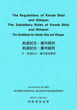 Load image into Gallery viewer, FIK Kendo Shiai and Shinpan Regulations [Japanese &amp; English]
