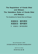 Load image into Gallery viewer, FIK Kendo Shiai and Shinpan Regulations [Japanese &amp; English]
