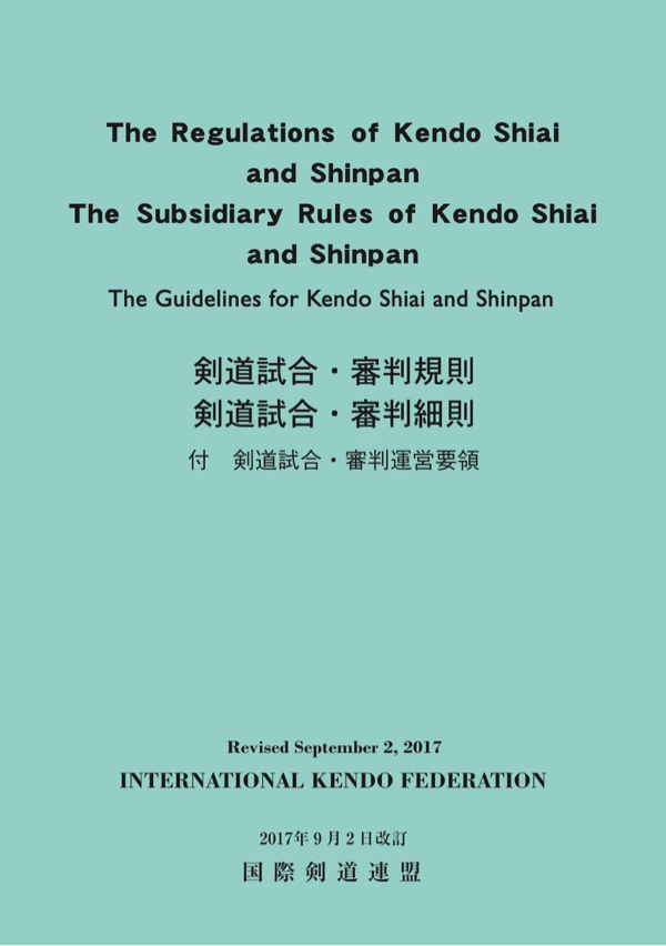 FIK Kendo Shiai and Shinpan Regulations [Japanese & English]